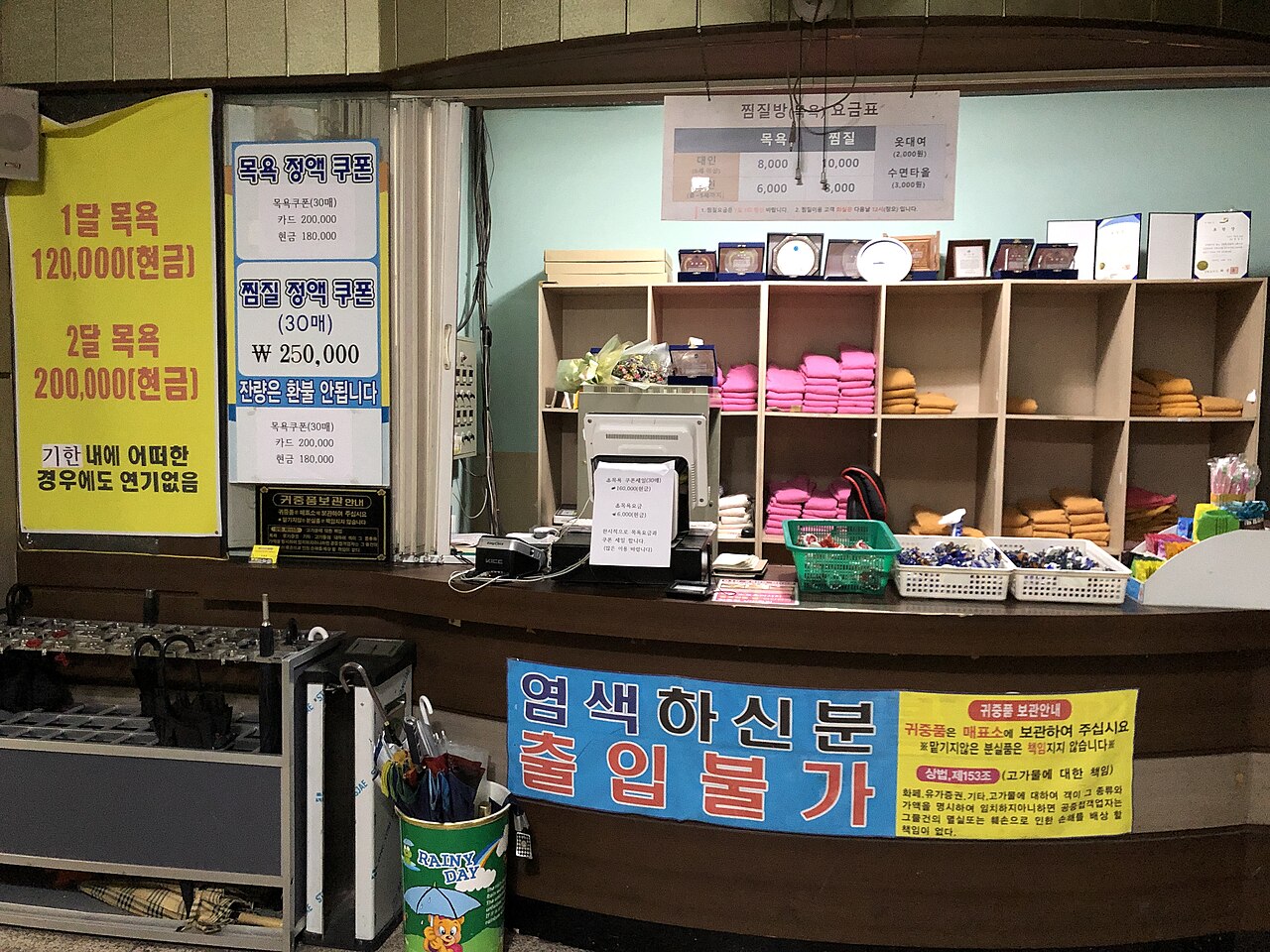 韓國汗蒸幕櫃台，價目表依法必須公告