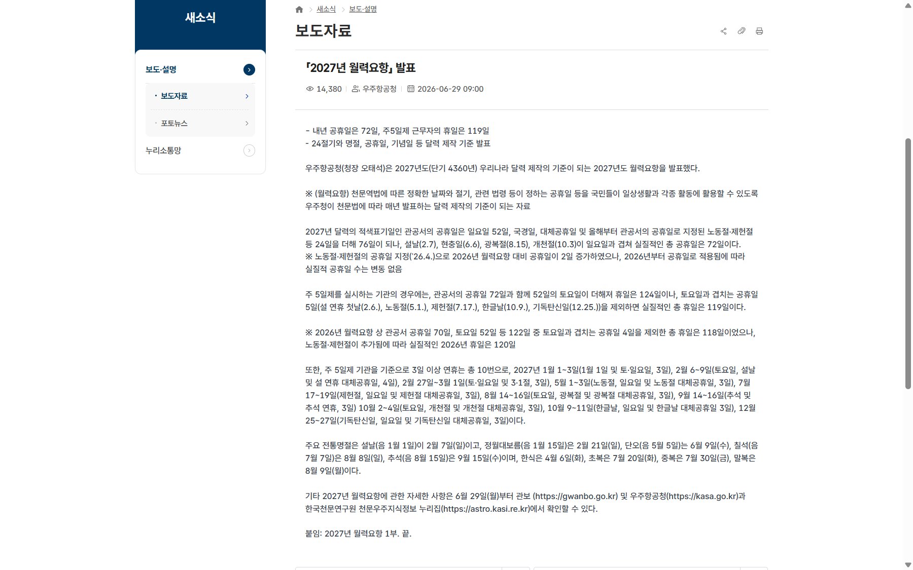 韓國2027年曆法官方公告,列出秋夕與Seollal連假日期