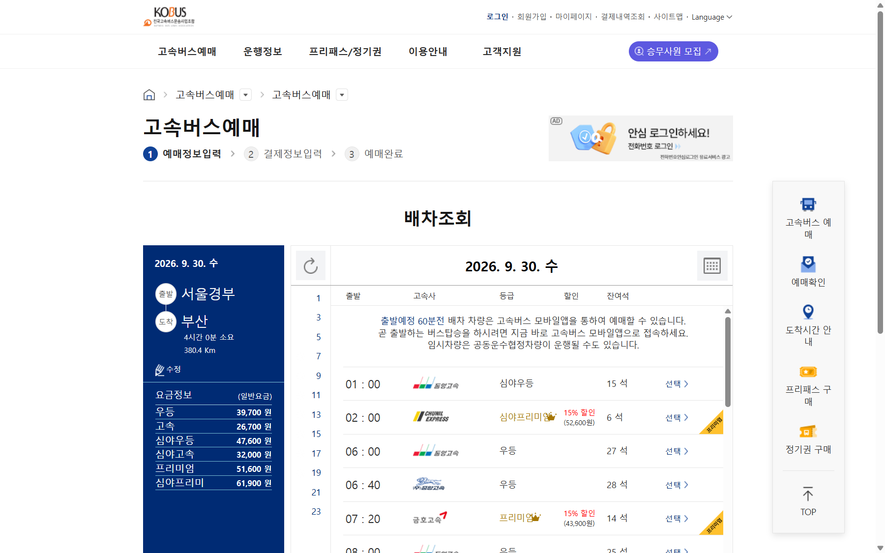 Kobus fare box for Seoul to Busan express buses, the cheapest fix when KTX is sold out