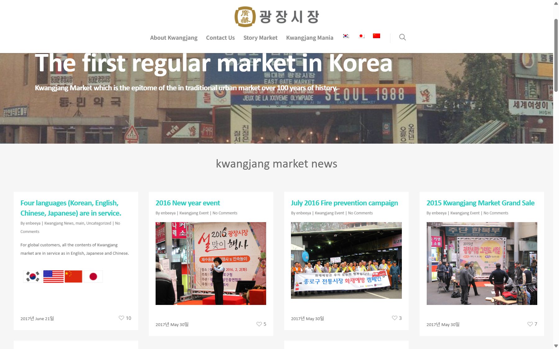 広蔵市場商人会の公式サイト。クァンジャン市場が韓国初の常設市場であることを紹介