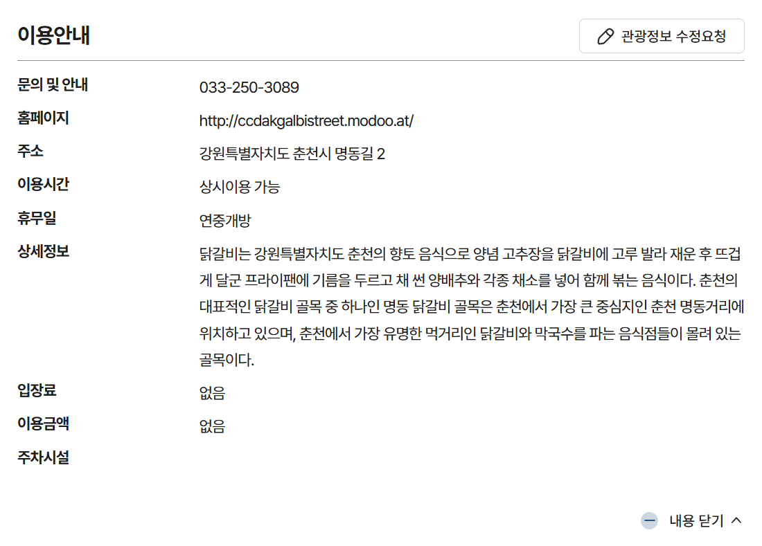 Chuncheon city tourism page for Myeongdong Dakgalbi Street, a dakgalbi seoul day trip destination