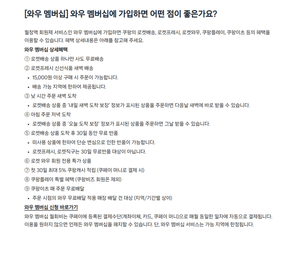 Coupang WOW membership benefits list from Coupang’s official FAQ, including free Rocket Delivery and 30-day free returns