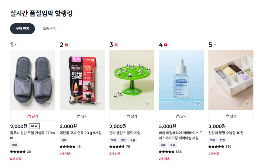 Daiso Mall sold-out-soon ranking listing items with five or fewer left in stock