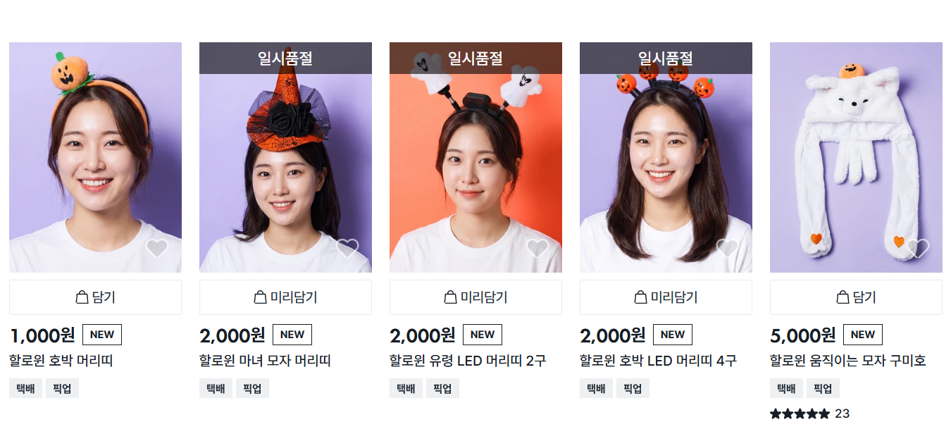 Daiso Mall Halloween costume headbands: pumpkin headband 1,000 won, witch hat and LED headbands 2,000 won, moving fox hat 5,000 won