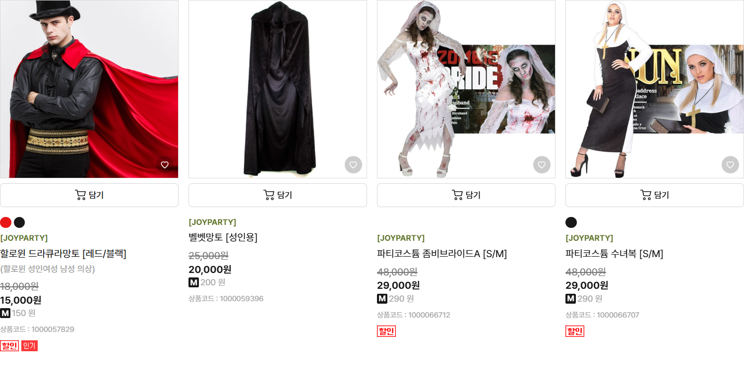 Joy Party online shop Halloween costumes Korea: Dracula cape 15,000 won, velvet adult cape 20,000 won, party costumes 29,000 won