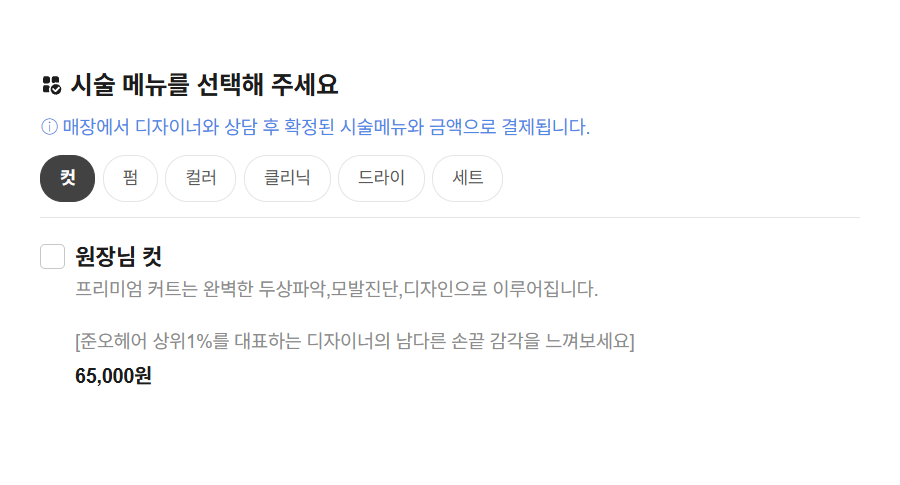 Naver Booking menu for a JUNO Hair head director (wonjang) cut at 65,000 won