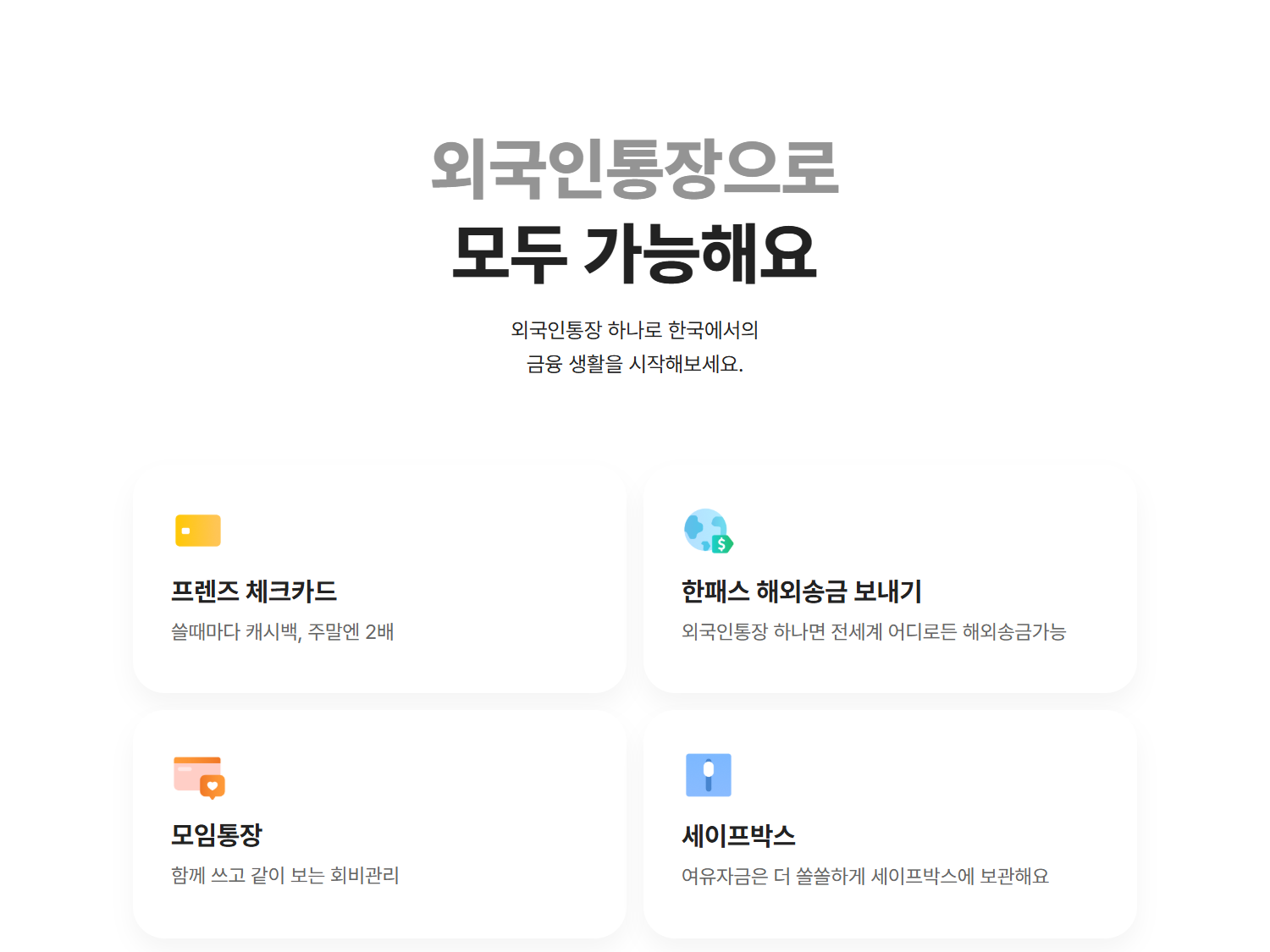 Kakao Bank foreign resident account features: Friends debit card, Hanpass overseas remittance, group account and Safe Box