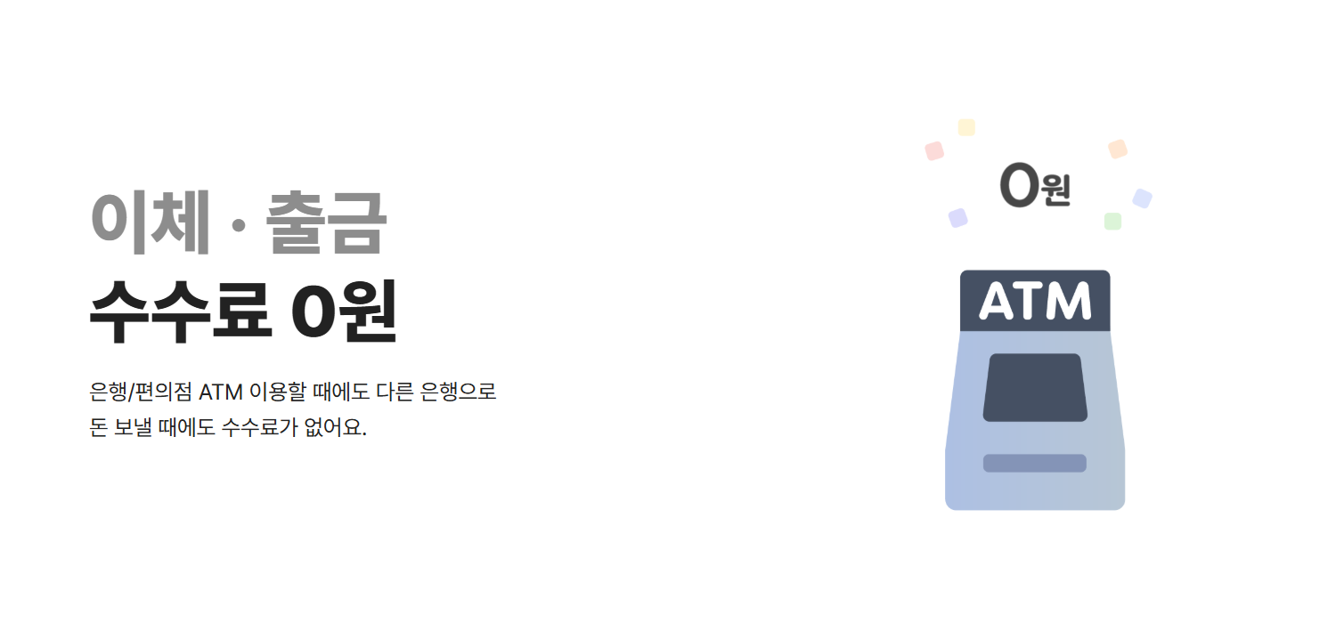 Kakao Bank foreign resident account: zero fees for transfers and ATM withdrawals at bank and convenience store ATMs