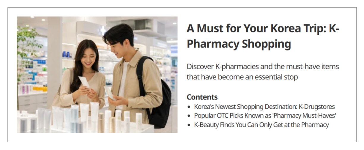 Korean pharmacy skincare guide from VisitKorea: A Must for Your Korea Trip, K-Pharmacy Shopping