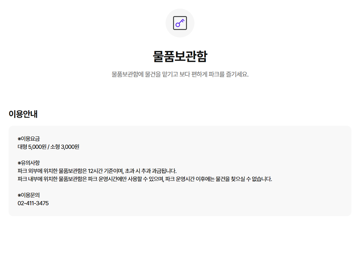 Lotte World Adventure official locker page with large 5,000 won and small 3,000 won fees for Jamsil luggage storage