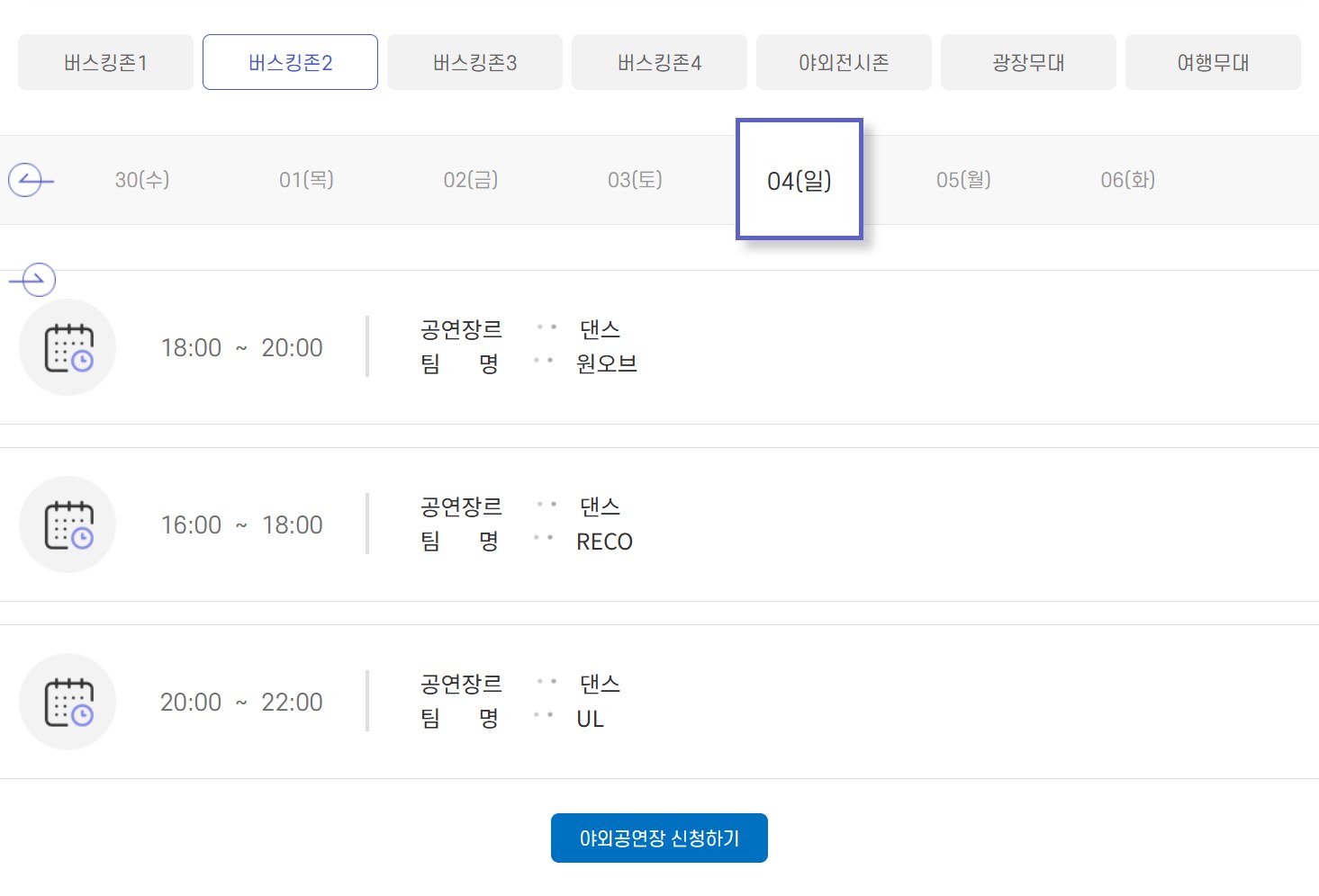 Mapo-gu Hongdae busking schedule showing dance slots in Busking Zone 2