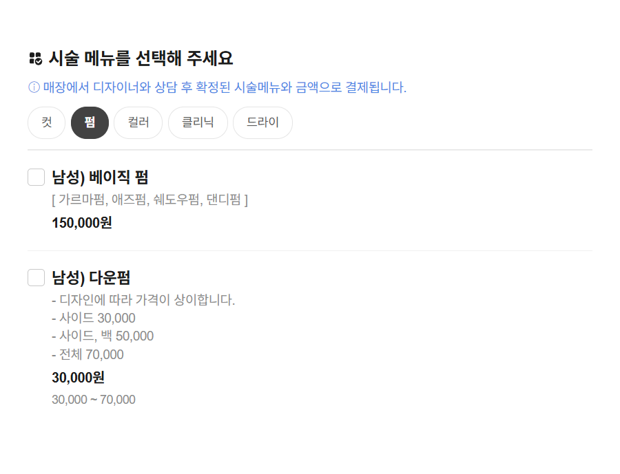 Men's basic perm and down perm prices on a Seoul salon Naver Booking menu