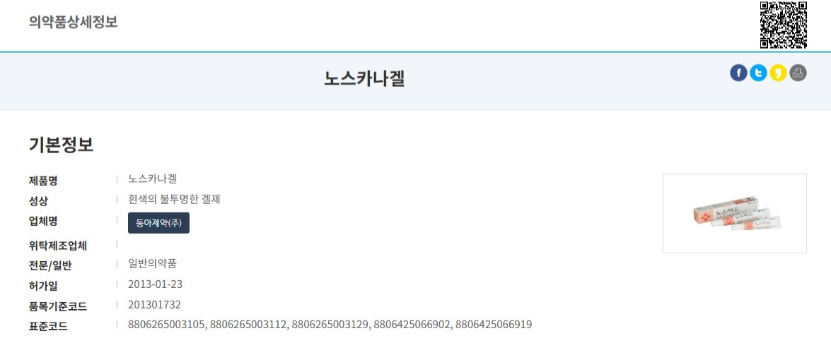 MFDSの医薬品データベースでノスカナゲルが一般用医薬品(일반의약품)と表示された画面