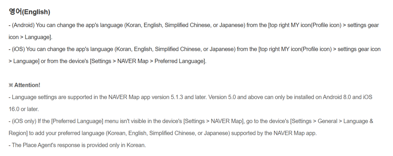 NAVER Mapの言語設定方法を説明するNAVERヘルプページ。プロフィール、歯車、言語の順