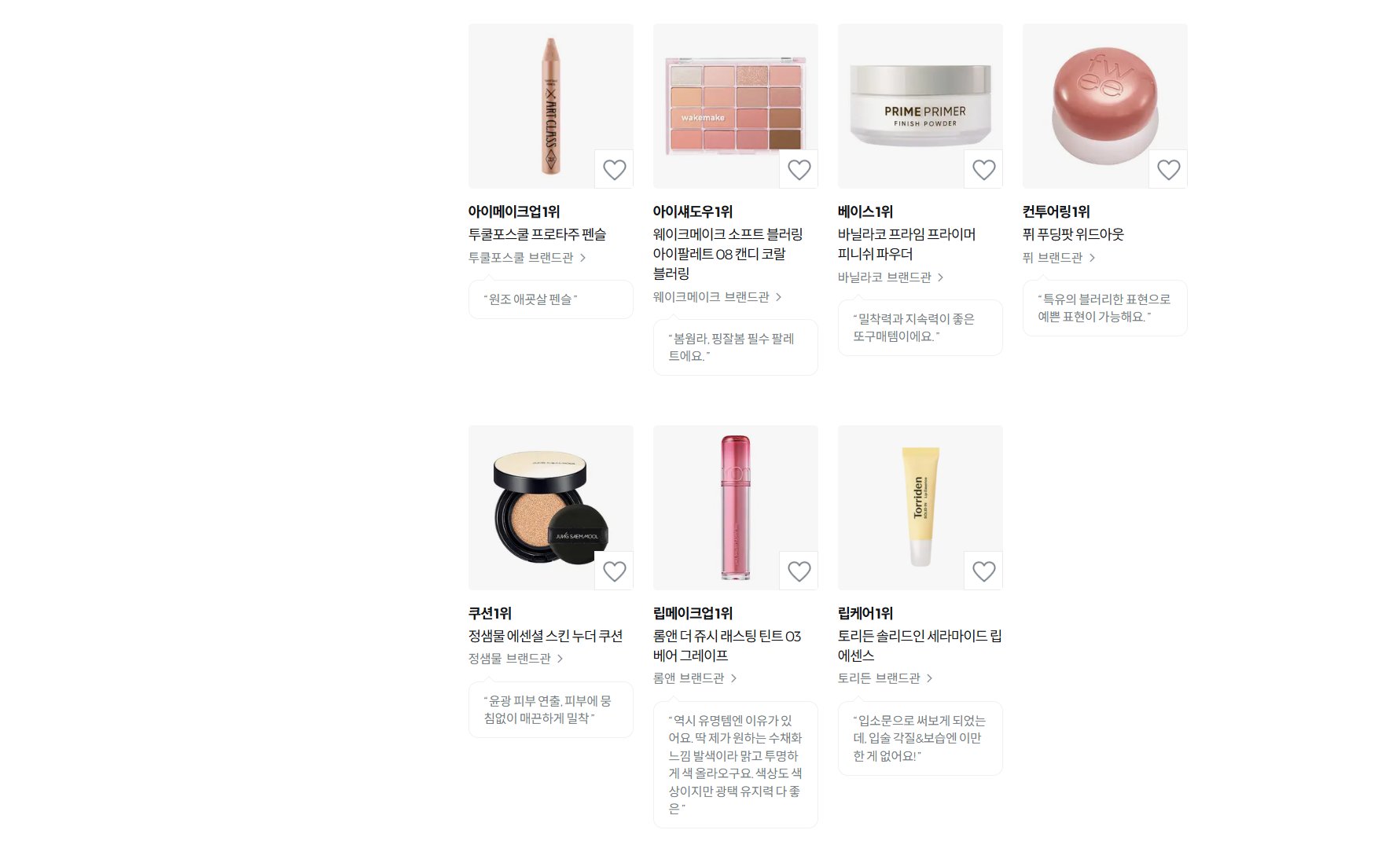 Olive Young Awards 2025のメイク部門受賞品。ロムアンドのティントなどオリーブヤングのおすすめコスメ