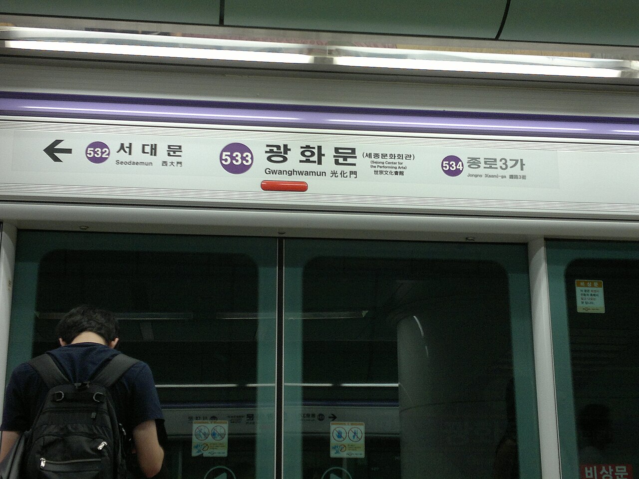 Seoul subway platform sign at Gwanghwamun, Line 5 station 533, with next stations in both directions