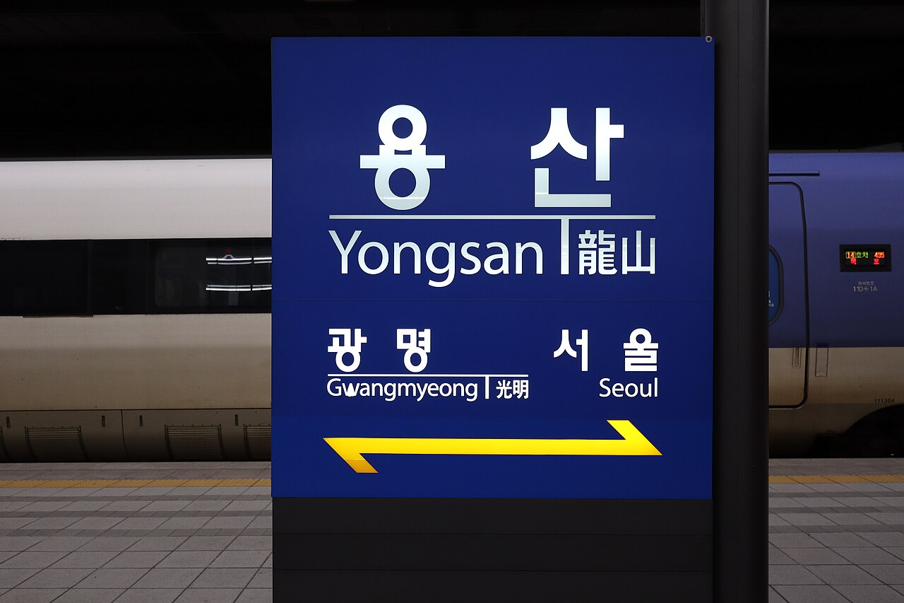 Yongsan Station platform sign beside a KTX train, the end point for Incheon airport to Yongsan by train