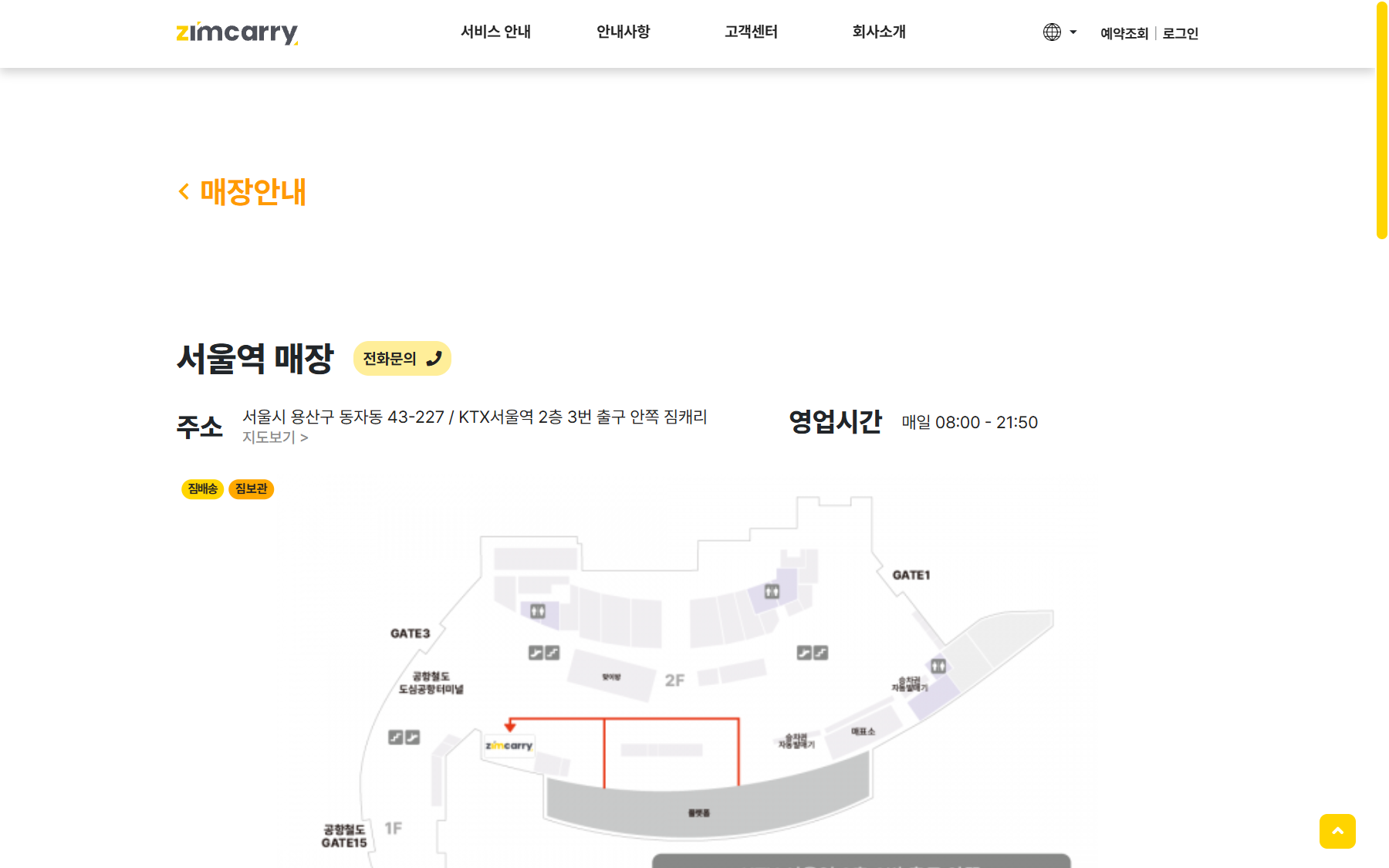 Zimcarry頁面：首爾站KTX大廳2樓店面樓層圖，首爾 行李寄放的民營選項